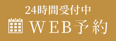 おおたにファミリー歯科クリニックWEB予約